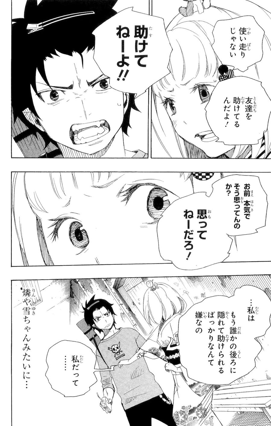 青の祓魔師 - raw - 第5話 - https://jpee.aabb.to/JPEE/9246/joe0oqdxipc.jpg