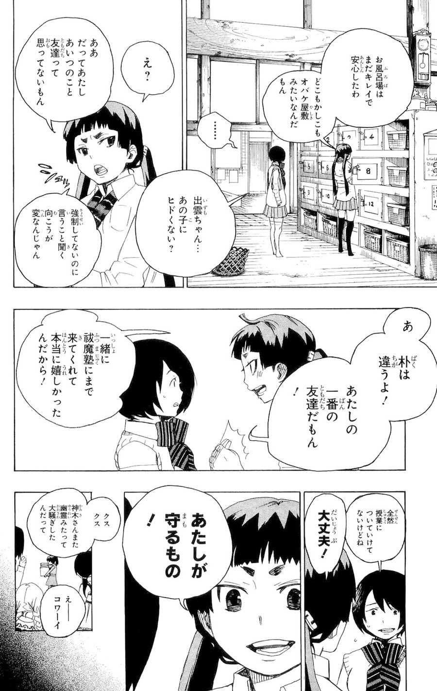 青の祓魔師 - raw - 第5話 - https://jpee.aabb.to/JPEE/9246/o13iwgecdcz.jpg