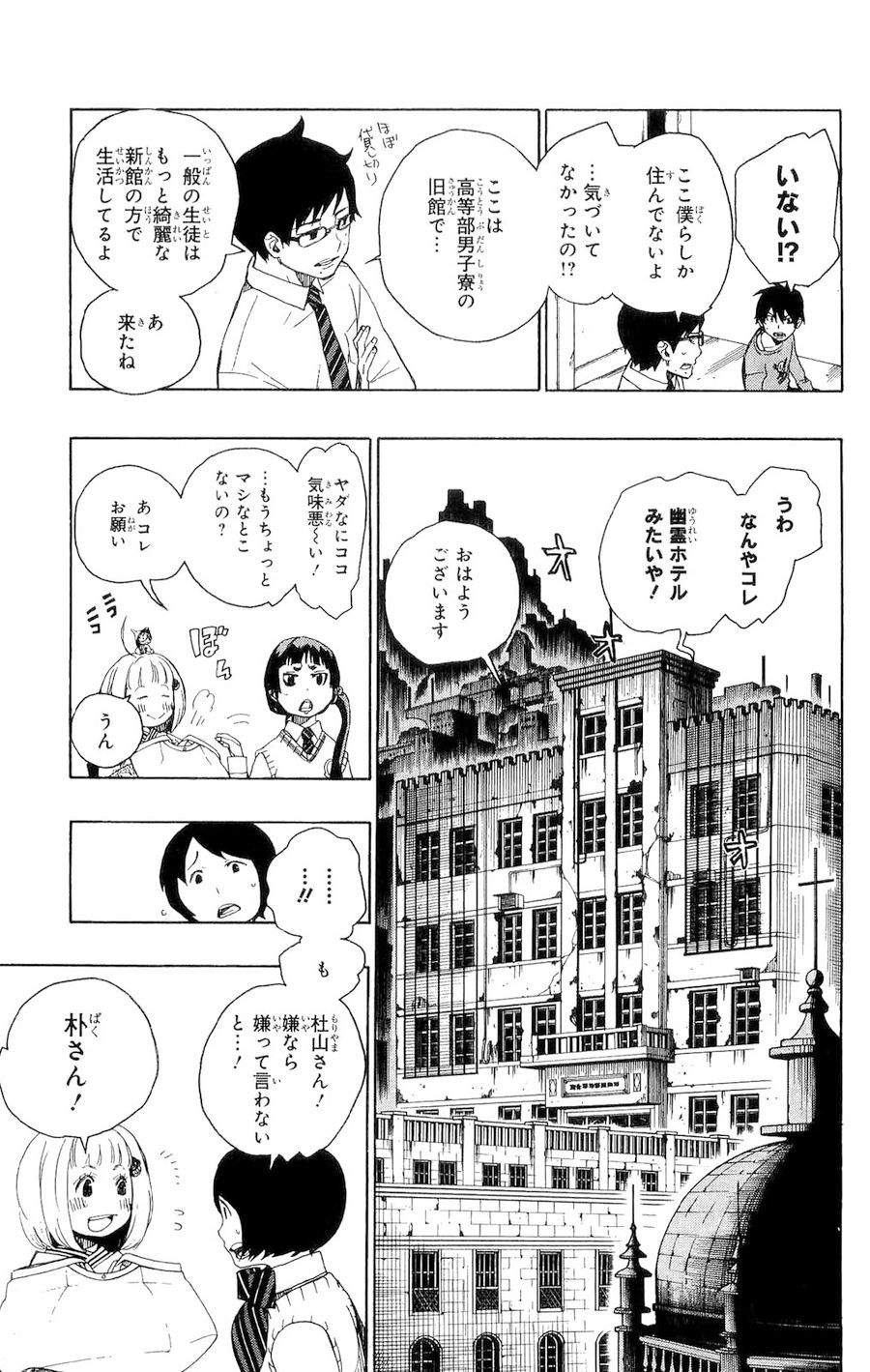 青の祓魔師 - raw - 第5話 - https://jpee.aabb.to/JPEE/9246/omcorhsbm25.jpg