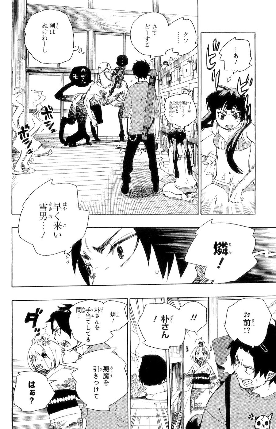 青の祓魔師 - raw - 第5話 - https://jpee.aabb.to/JPEE/9246/p5aippddwt5.jpg