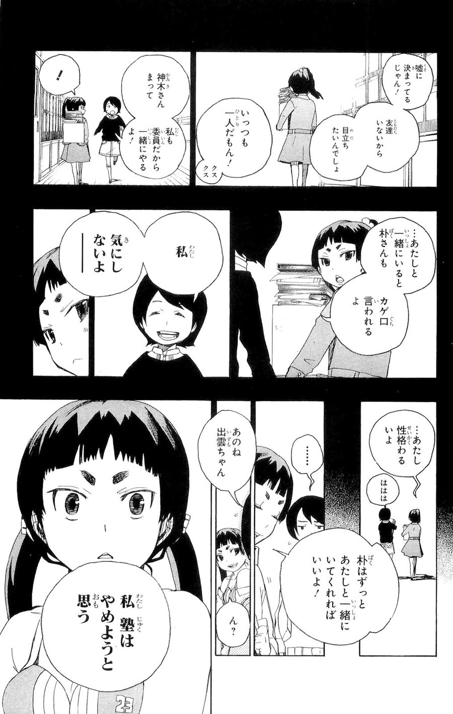 青の祓魔師 - raw - 第5話 - https://jpee.aabb.to/JPEE/9246/pcicj4qmbqe.jpg