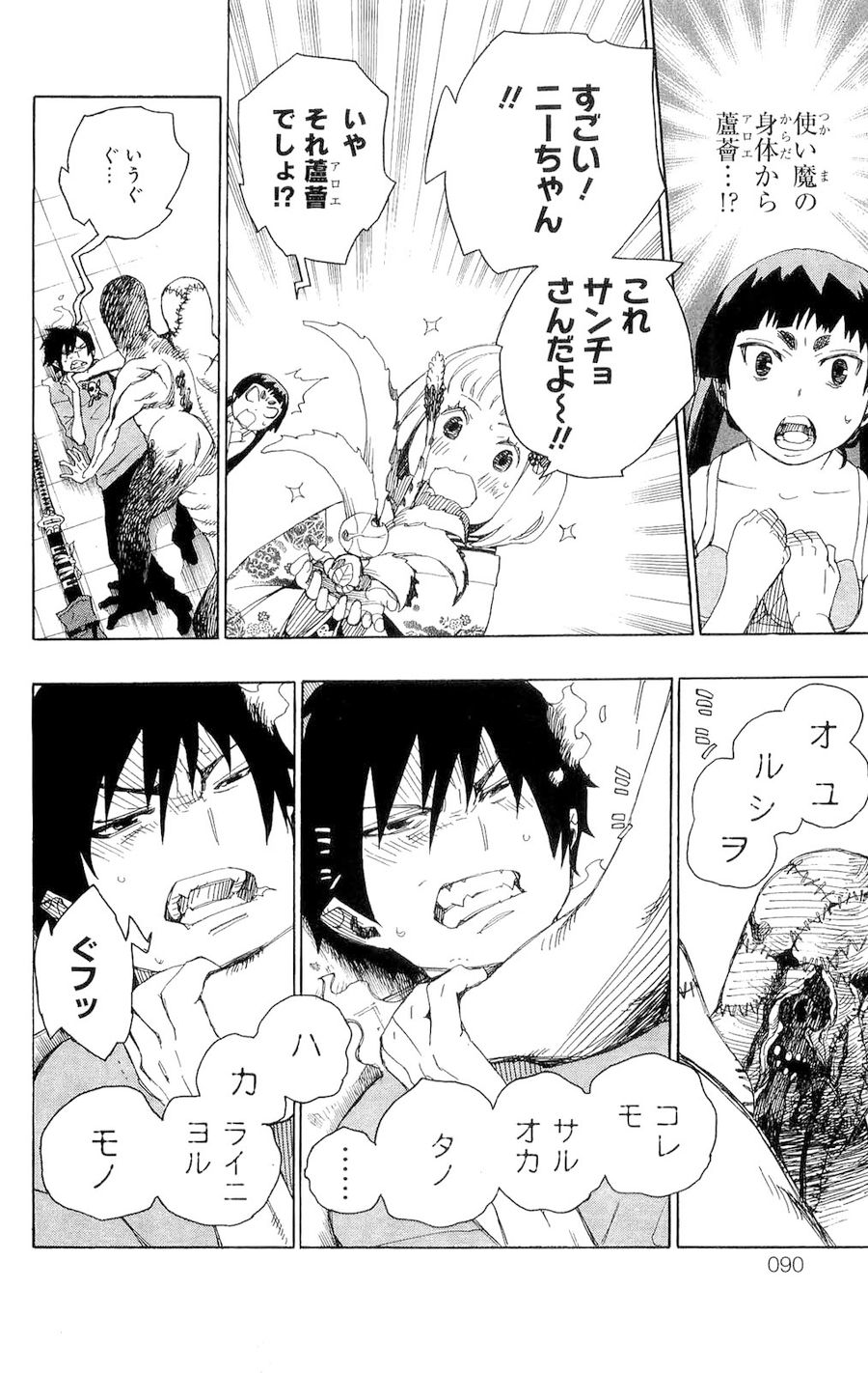 青の祓魔師 - raw - 第5話 - https://jpee.aabb.to/JPEE/9246/shmqadf5yjb.jpg