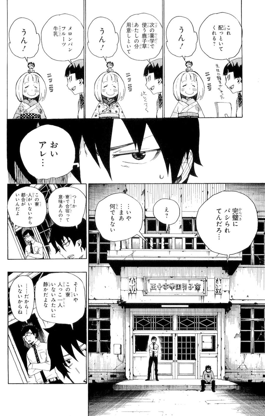 青の祓魔師 - raw - 第5話 - https://jpee.aabb.to/JPEE/9246/slgyrn4iclm.jpg