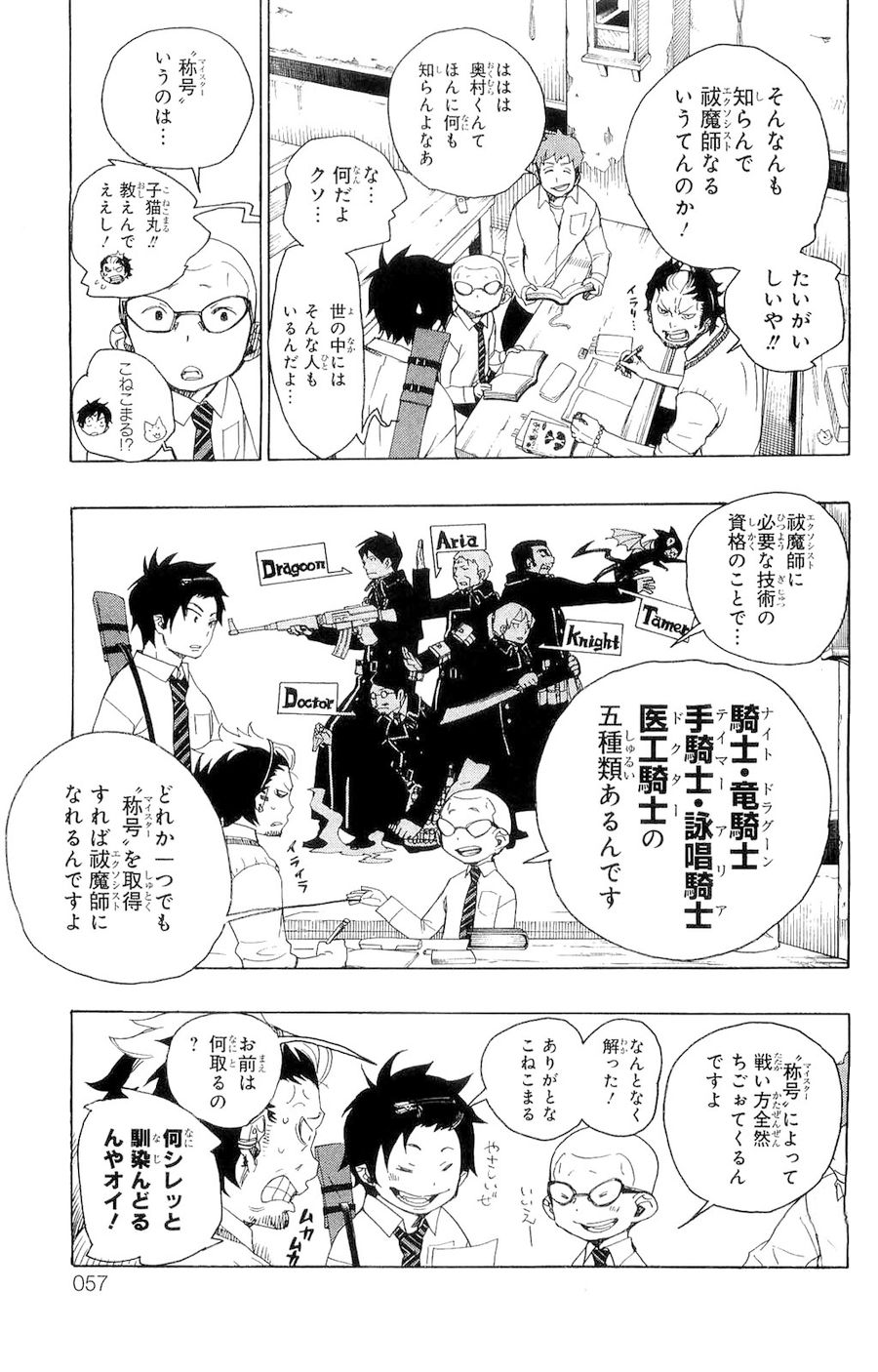青の祓魔師 - raw - 第5話 - https://jpee.aabb.to/JPEE/9246/sm1pvaz5zsm.jpg
