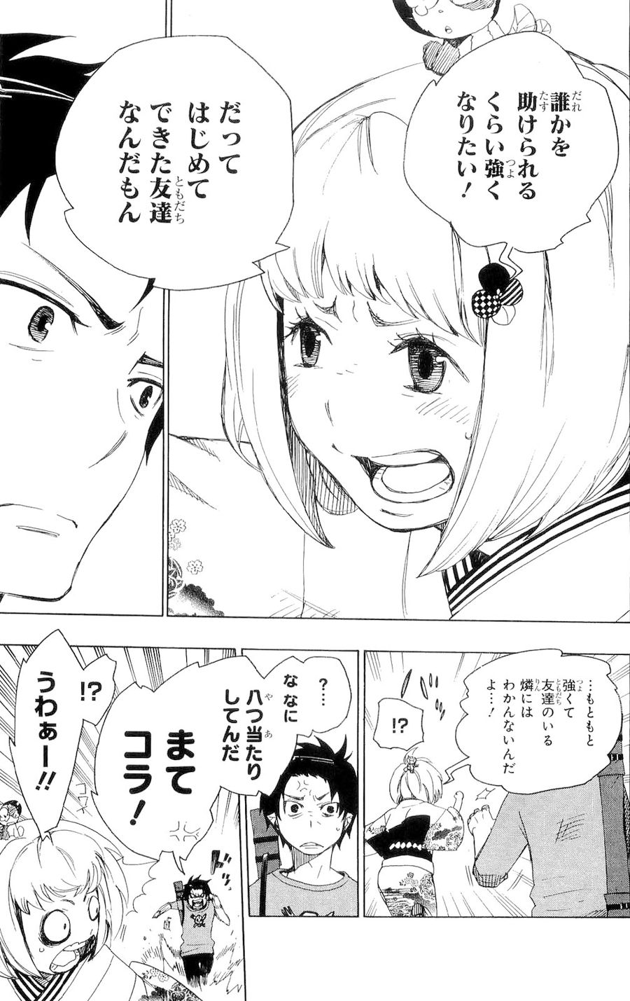 青の祓魔師 - raw - 第5話 - https://jpee.aabb.to/JPEE/9246/vs05jvdbgze.jpg
