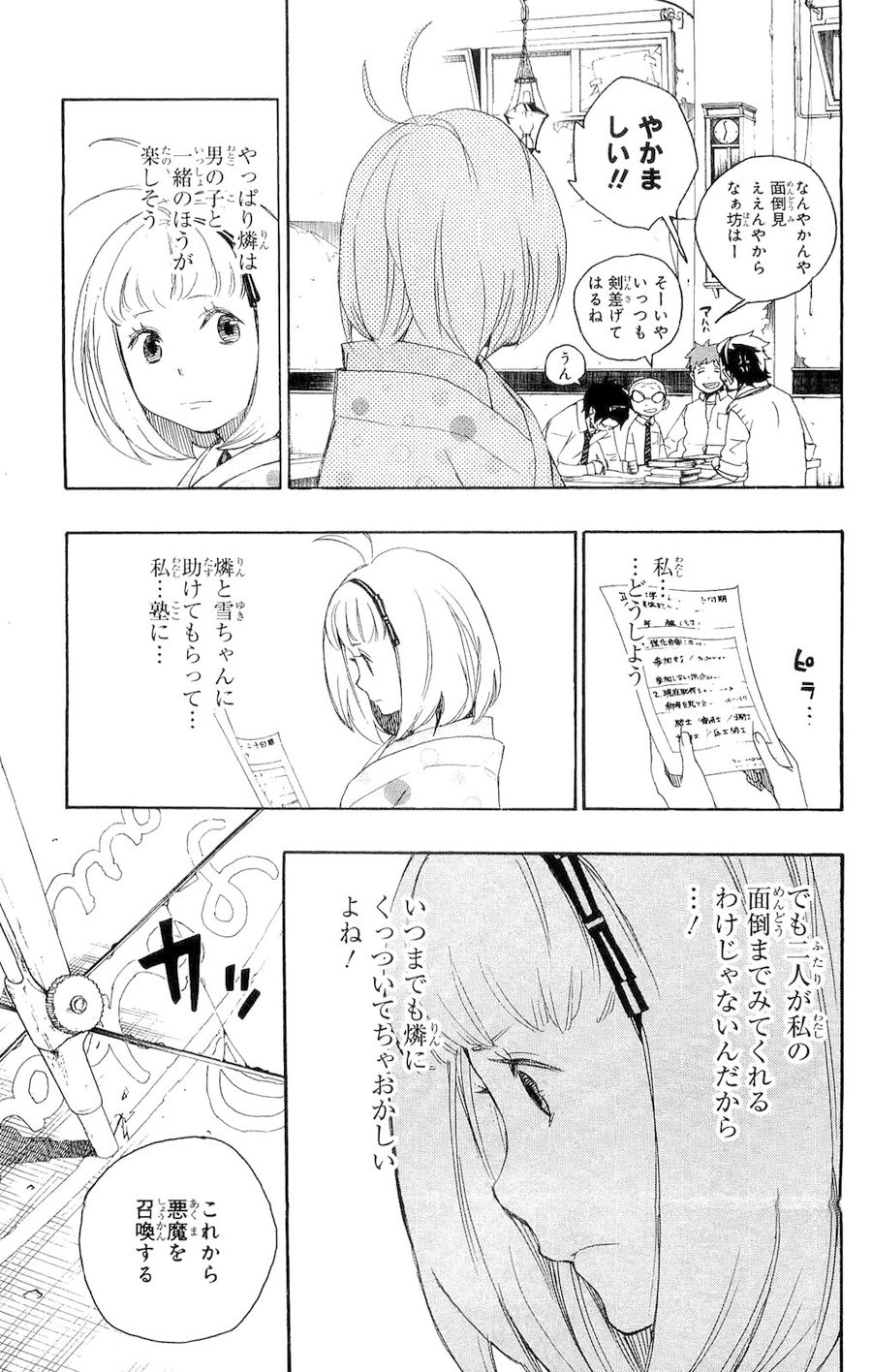 青の祓魔師 - raw - 第5話 - https://jpee.aabb.to/JPEE/9246/windvndbrfx.jpg