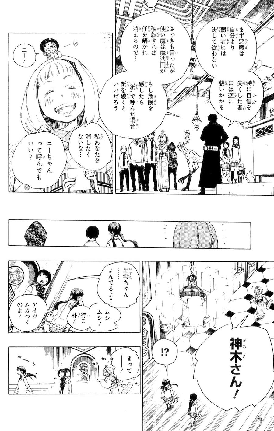 青の祓魔師 - raw - 第5話 - https://jpee.aabb.to/JPEE/9246/wtbrfvt05yd.jpg