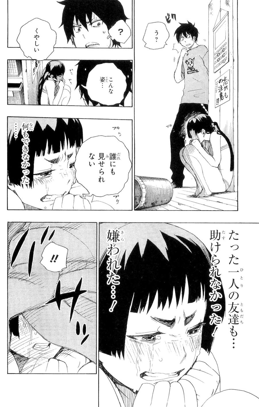 青の祓魔師 - raw - 第5話 - https://jpee.aabb.to/JPEE/9246/z43uobnhara.jpg