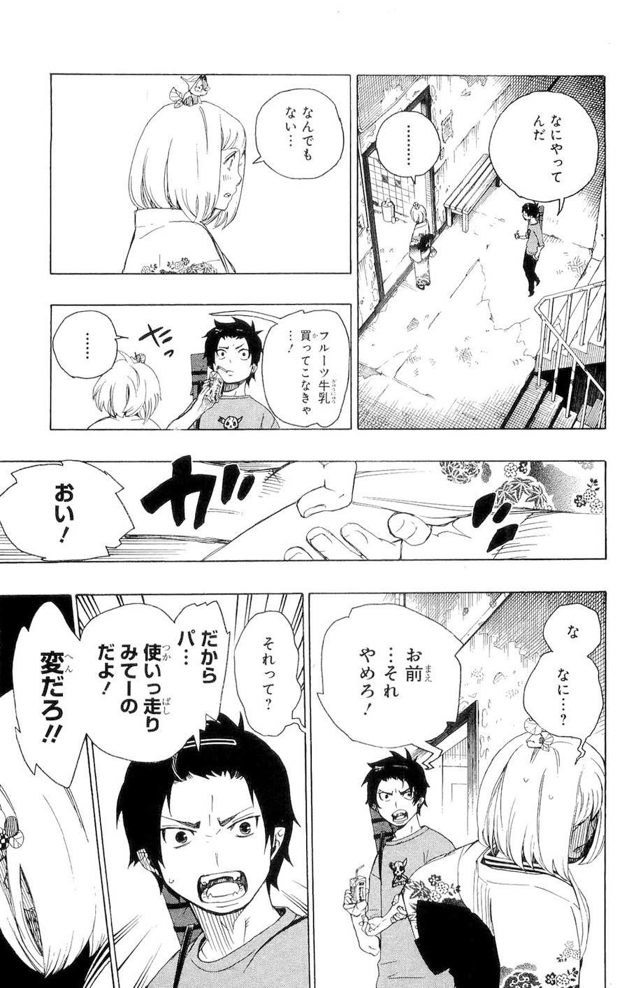 青の祓魔師 - raw - 第5話 - https://jpee.aabb.to/JPEE/9246/z5xj3vazirt.jpg