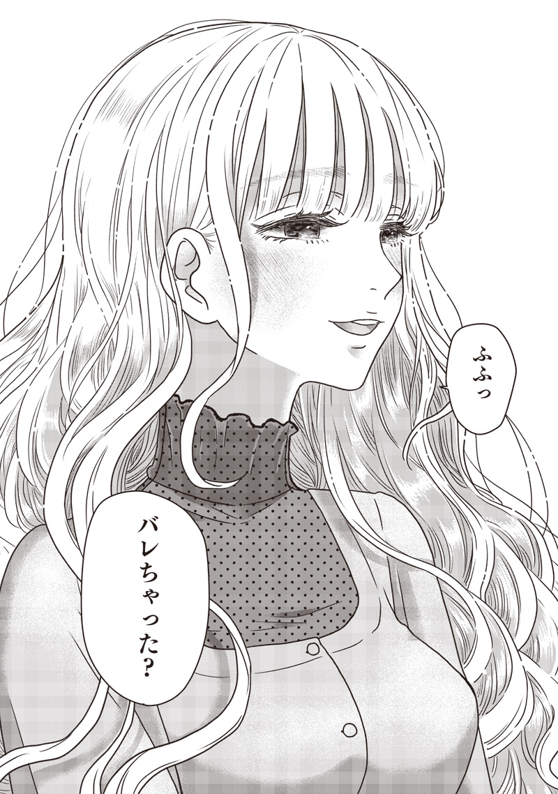 ゆぴ太の恋人 第17話 - Page 18