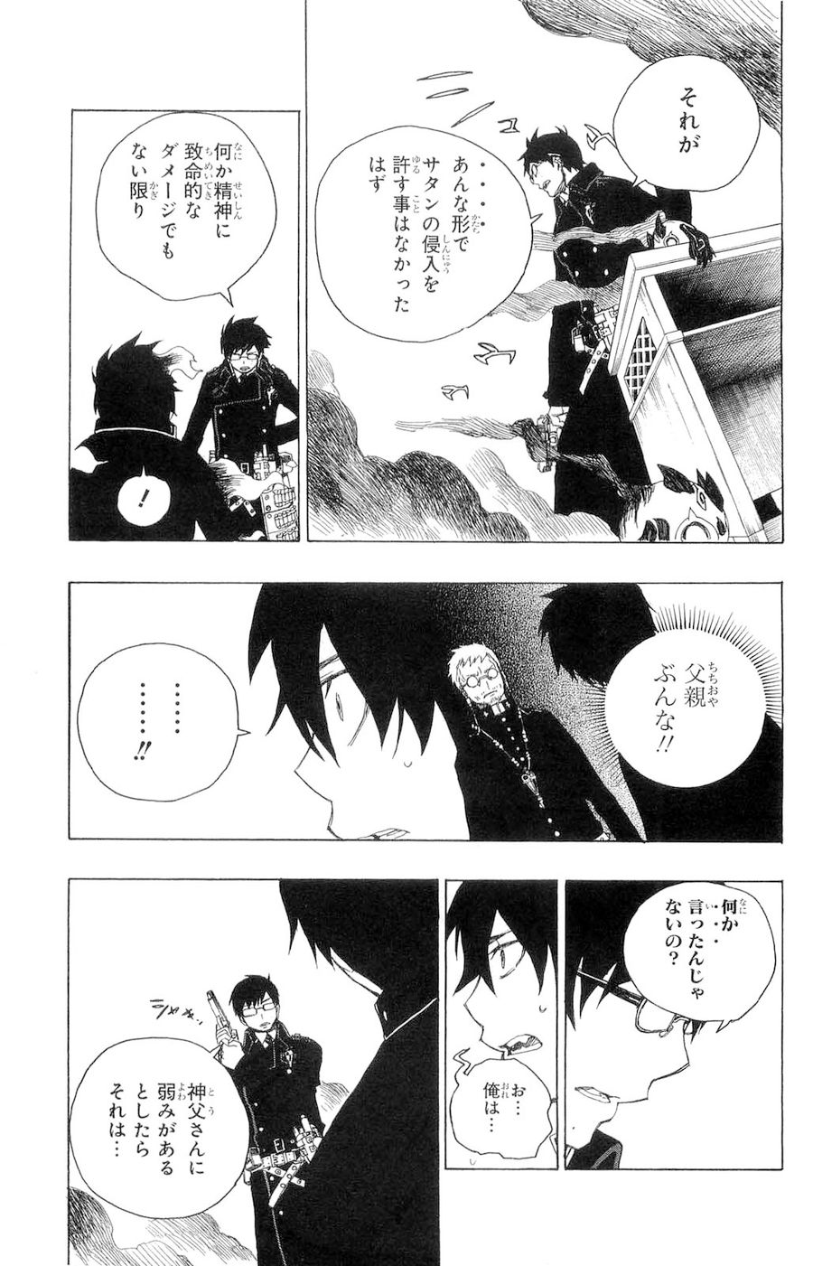 青の祓魔師 - raw - 第2話 - https://jpee.aabb.to/JPEE/9254/0mhleubp2nn.jpg
