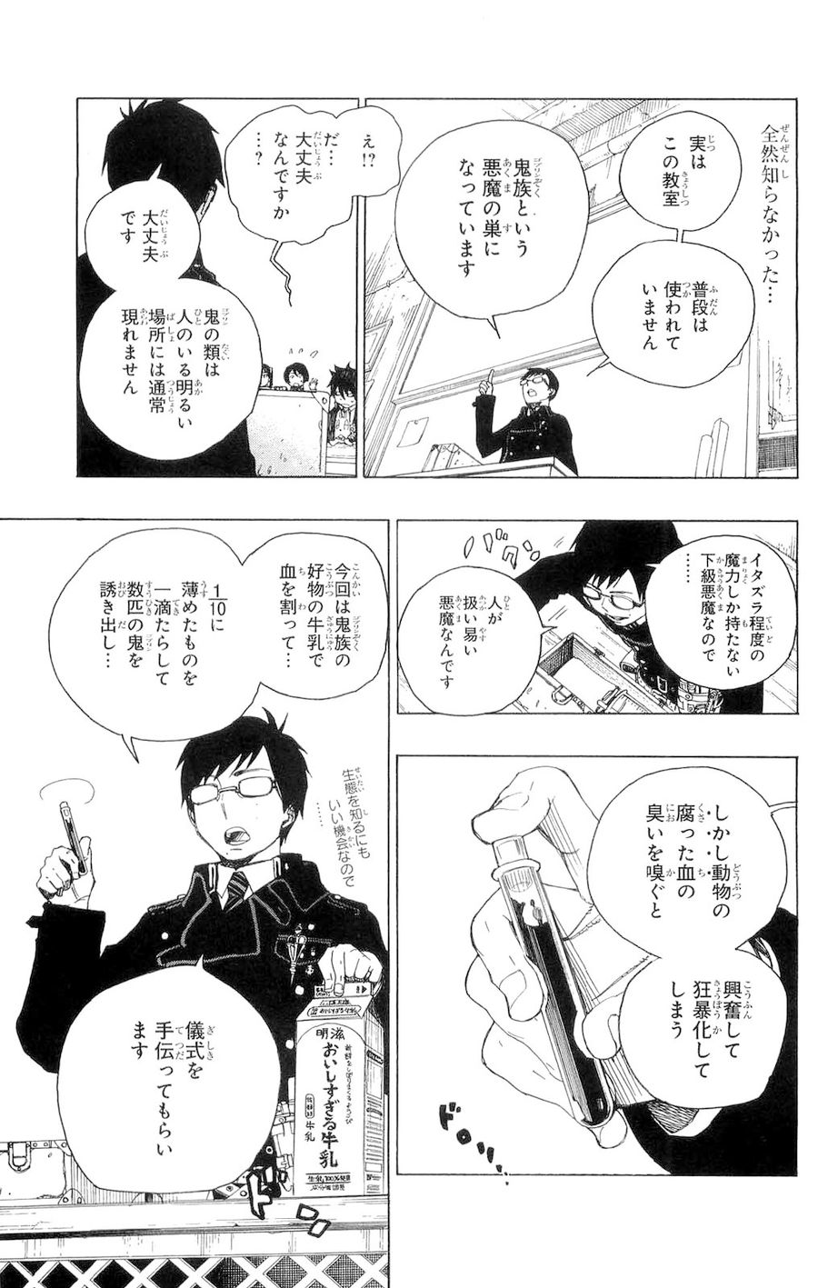 青の祓魔師 - raw - 第2話 - https://jpee.aabb.to/JPEE/9254/1tl42da4a42.jpg