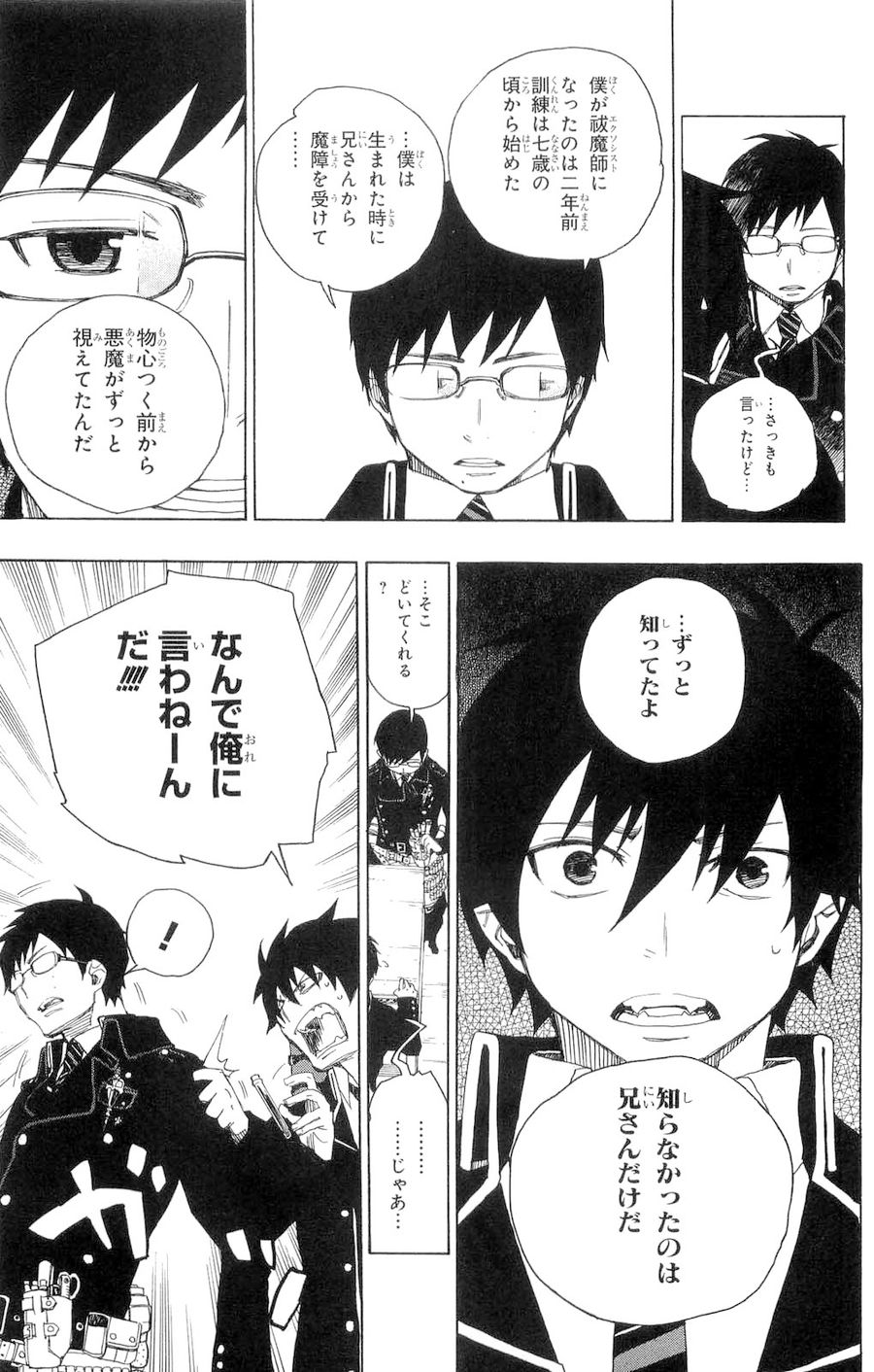 青の祓魔師 - raw - 第2話 - https://jpee.aabb.to/JPEE/9254/2a0lkyl1mpf.jpg