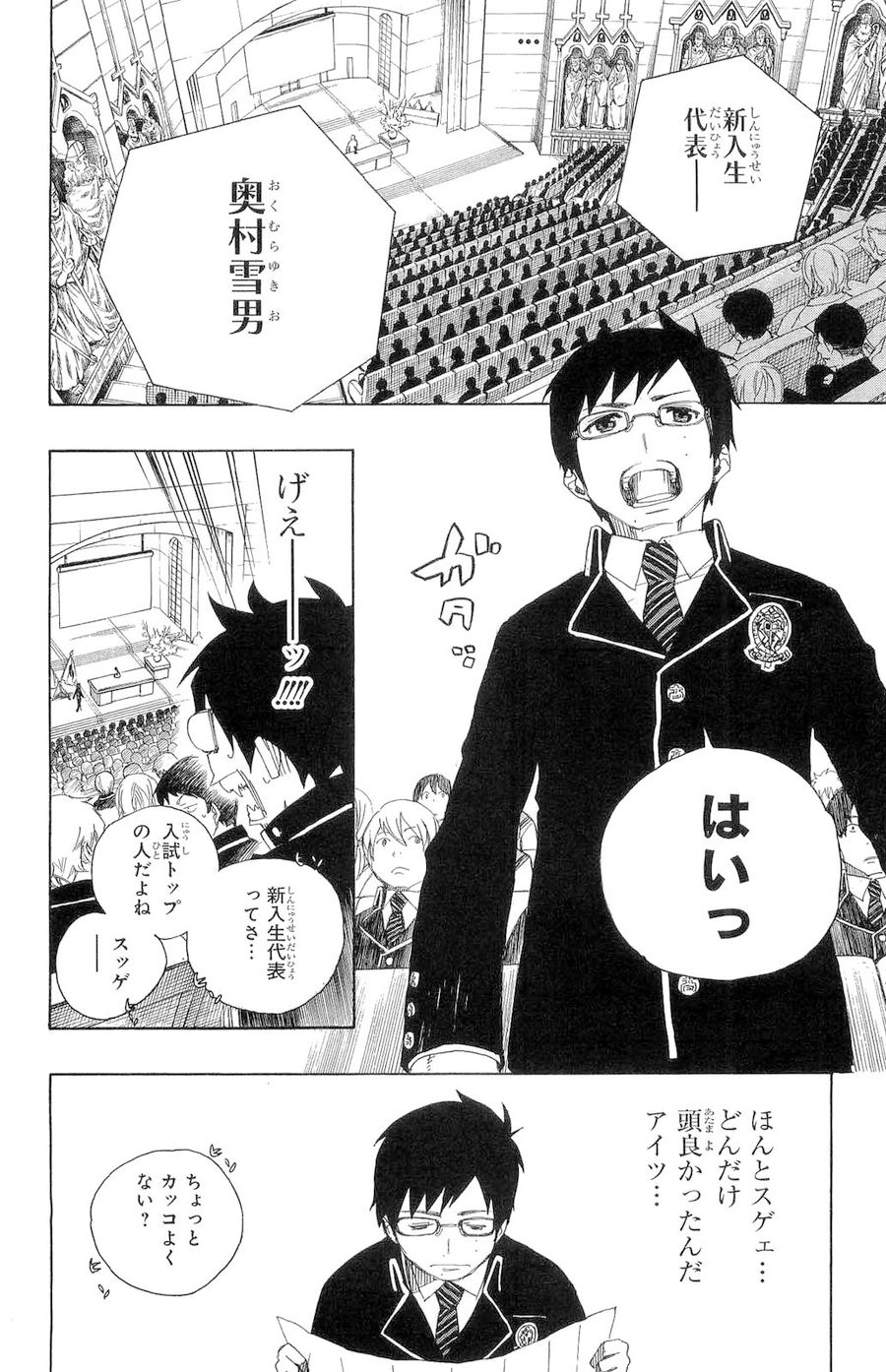 青の祓魔師 - raw - 第2話 - https://jpee.aabb.to/JPEE/9254/32ldiemzy4c.jpg