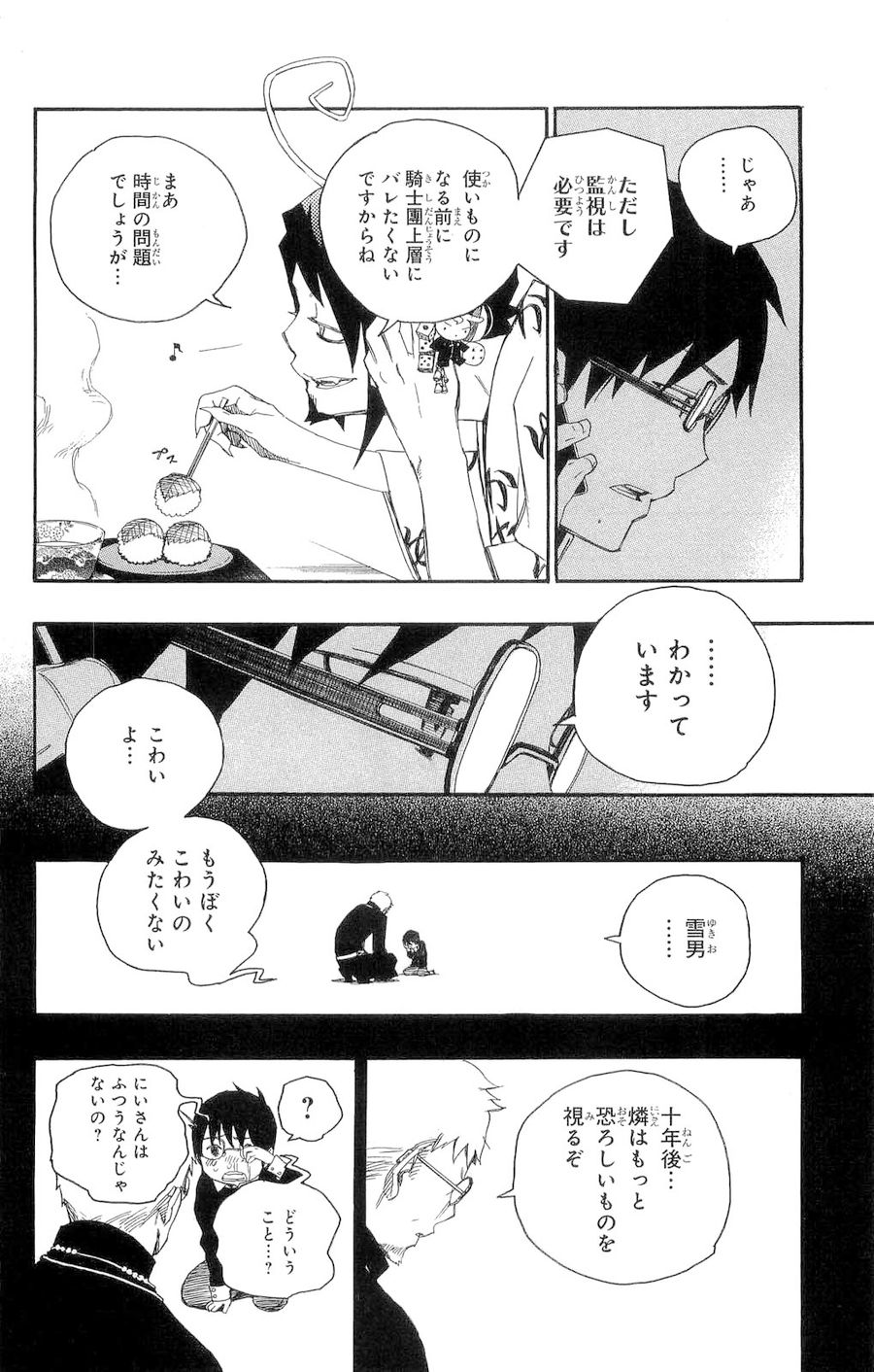 青の祓魔師 - raw - 第2話 - https://jpee.aabb.to/JPEE/9254/3urvkottj2x.jpg