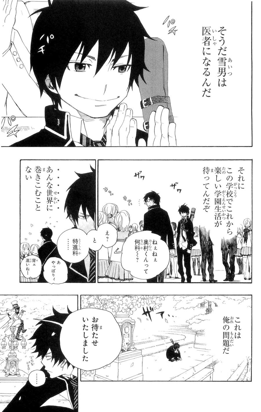 青の祓魔師 - raw - 第2話 - https://jpee.aabb.to/JPEE/9254/4nargttum1m.jpg