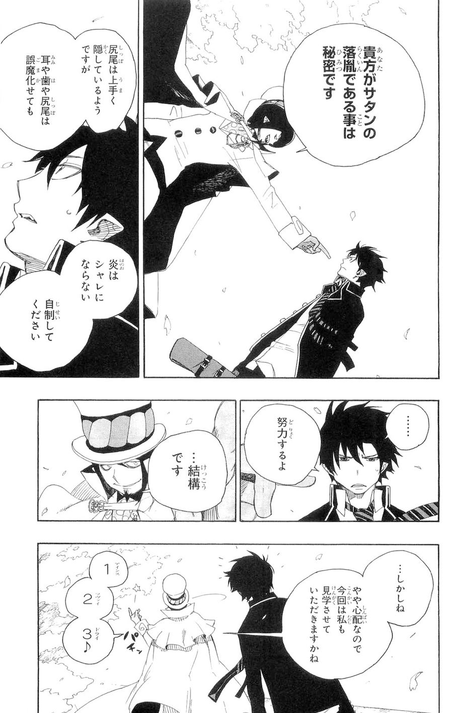 青の祓魔師 - raw - 第2話 - https://jpee.aabb.to/JPEE/9254/4o1ids3gkaf.jpg