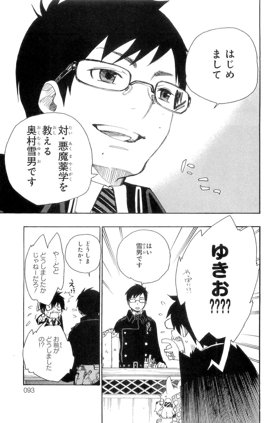 青の祓魔師 - raw - 第2話 - https://jpee.aabb.to/JPEE/9254/5mvgg0jbcyz.jpg