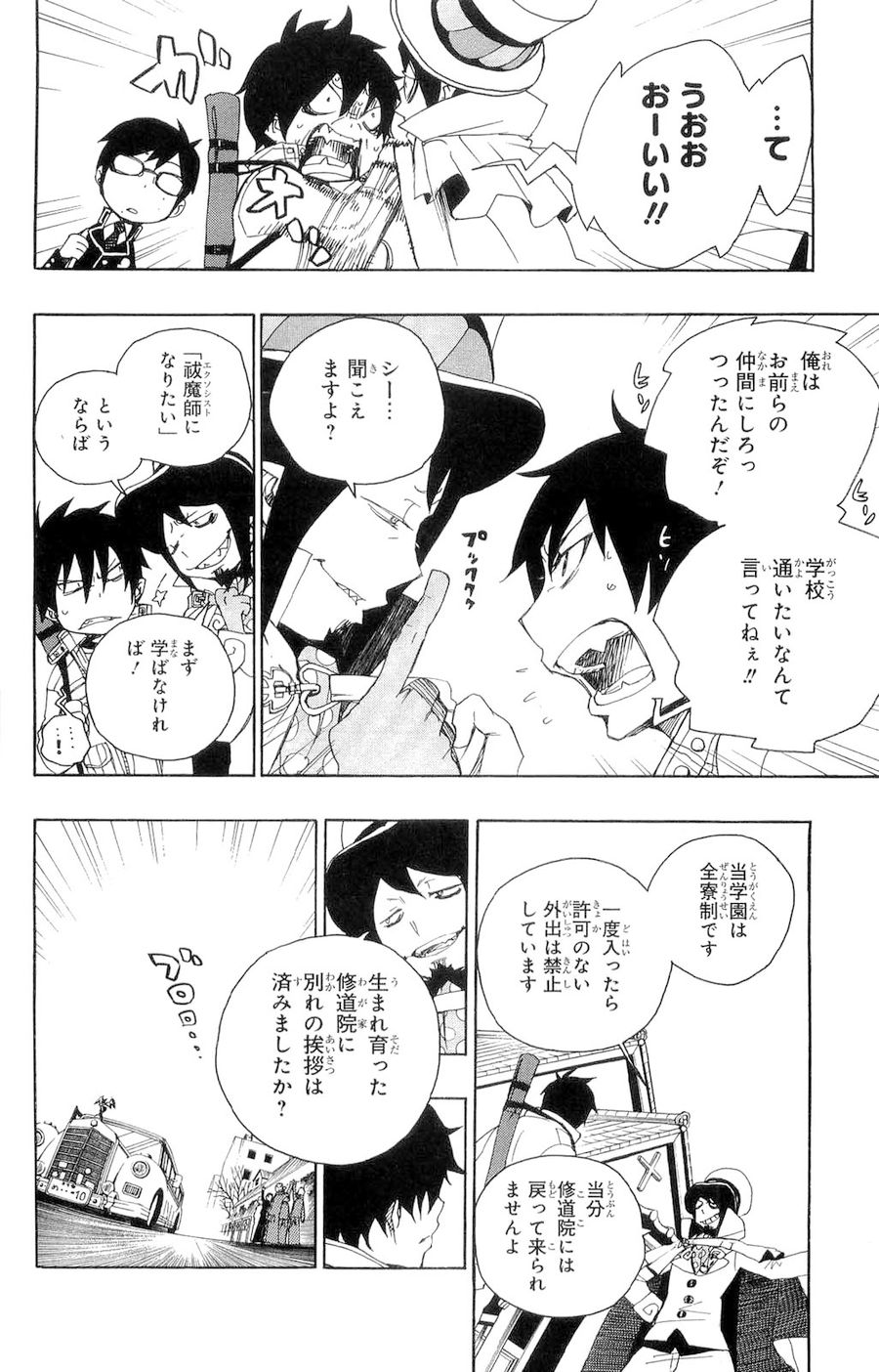 青の祓魔師 - raw - 第2話 - https://jpee.aabb.to/JPEE/9254/cbjz1prt424.jpg