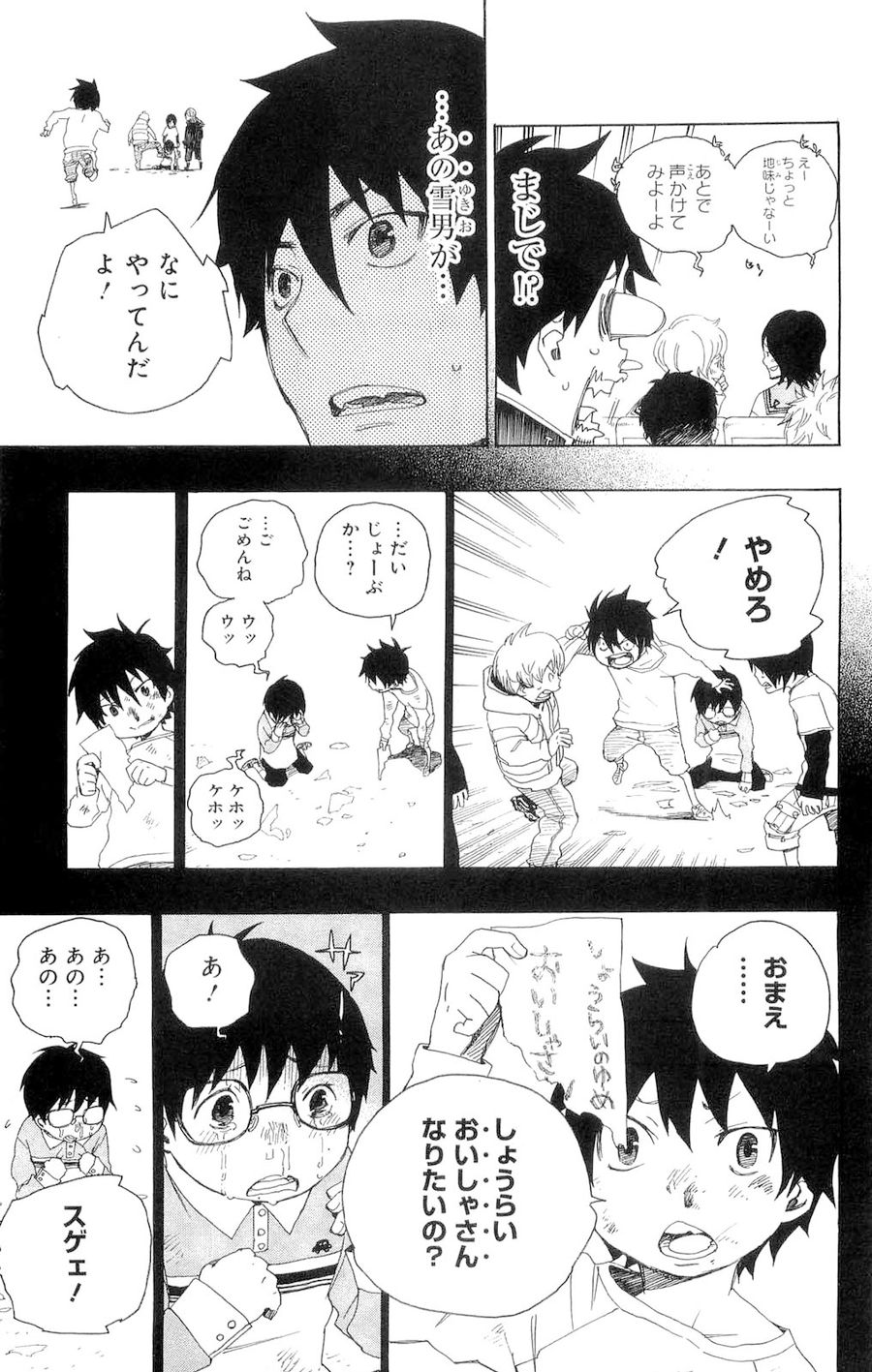青の祓魔師 - raw - 第2話 - https://jpee.aabb.to/JPEE/9254/cmoe1wary0h.jpg