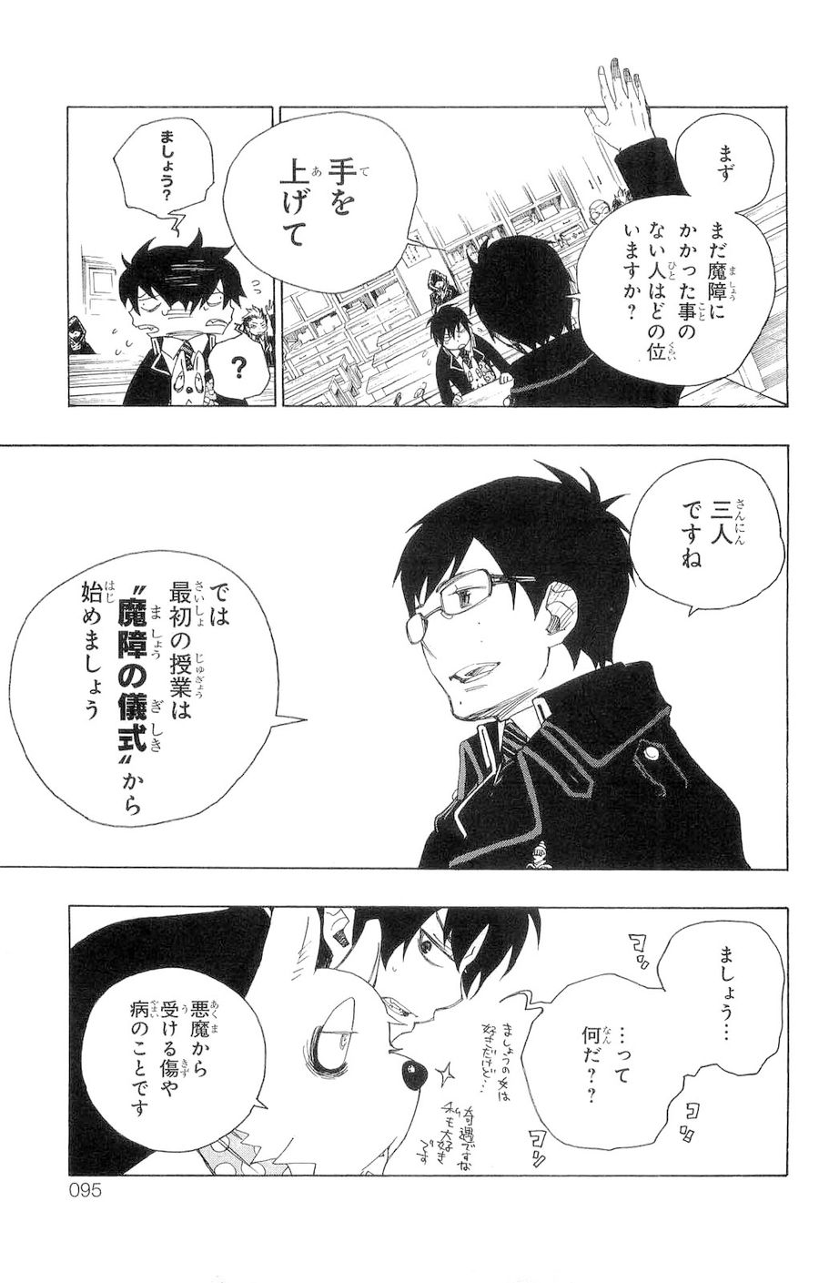 青の祓魔師 - raw - 第2話 - https://jpee.aabb.to/JPEE/9254/eiwrixw0z1o.jpg