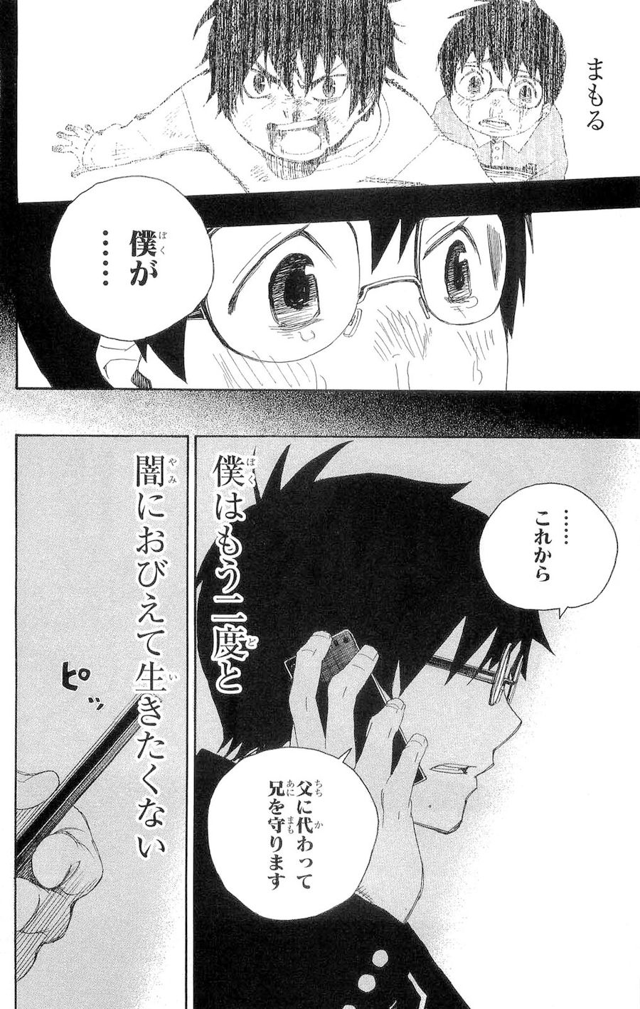 青の祓魔師 - raw - 第2話 - https://jpee.aabb.to/JPEE/9254/fc4lcylldpm.jpg