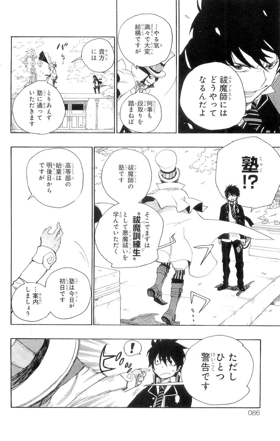青の祓魔師 - raw - 第2話 - https://jpee.aabb.to/JPEE/9254/h1hxq2ou2pz.jpg