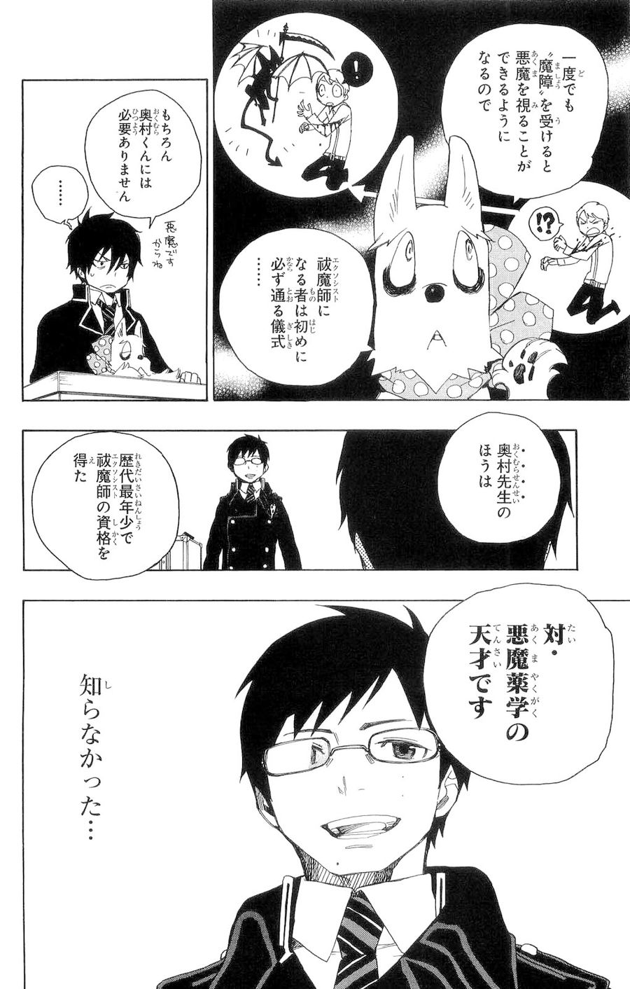 青の祓魔師 - raw - 第2話 - https://jpee.aabb.to/JPEE/9254/h1igqach3o2.jpg