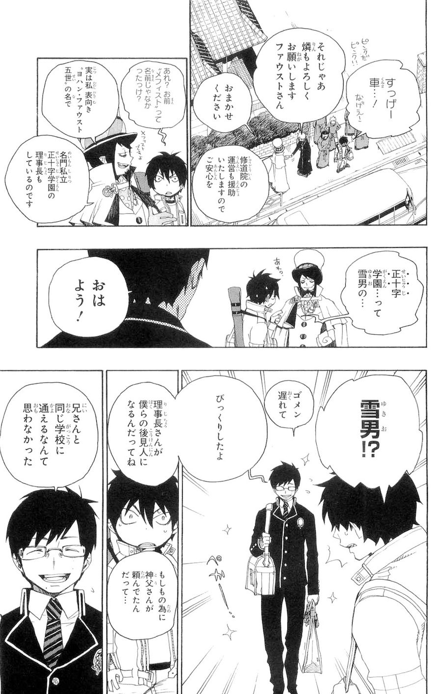 青の祓魔師 - raw - 第2話 - https://jpee.aabb.to/JPEE/9254/if3cgn0jbyn.jpg