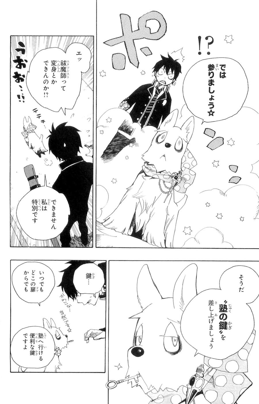 青の祓魔師 - raw - 第2話 - https://jpee.aabb.to/JPEE/9254/nnwb54zk0t4.jpg