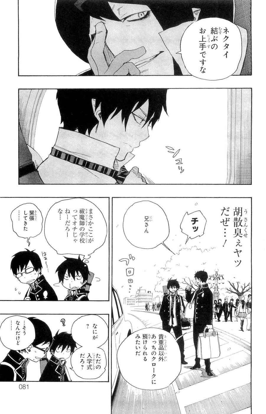 青の祓魔師 - raw - 第2話 - https://jpee.aabb.to/JPEE/9254/pevfekqvskc.jpg