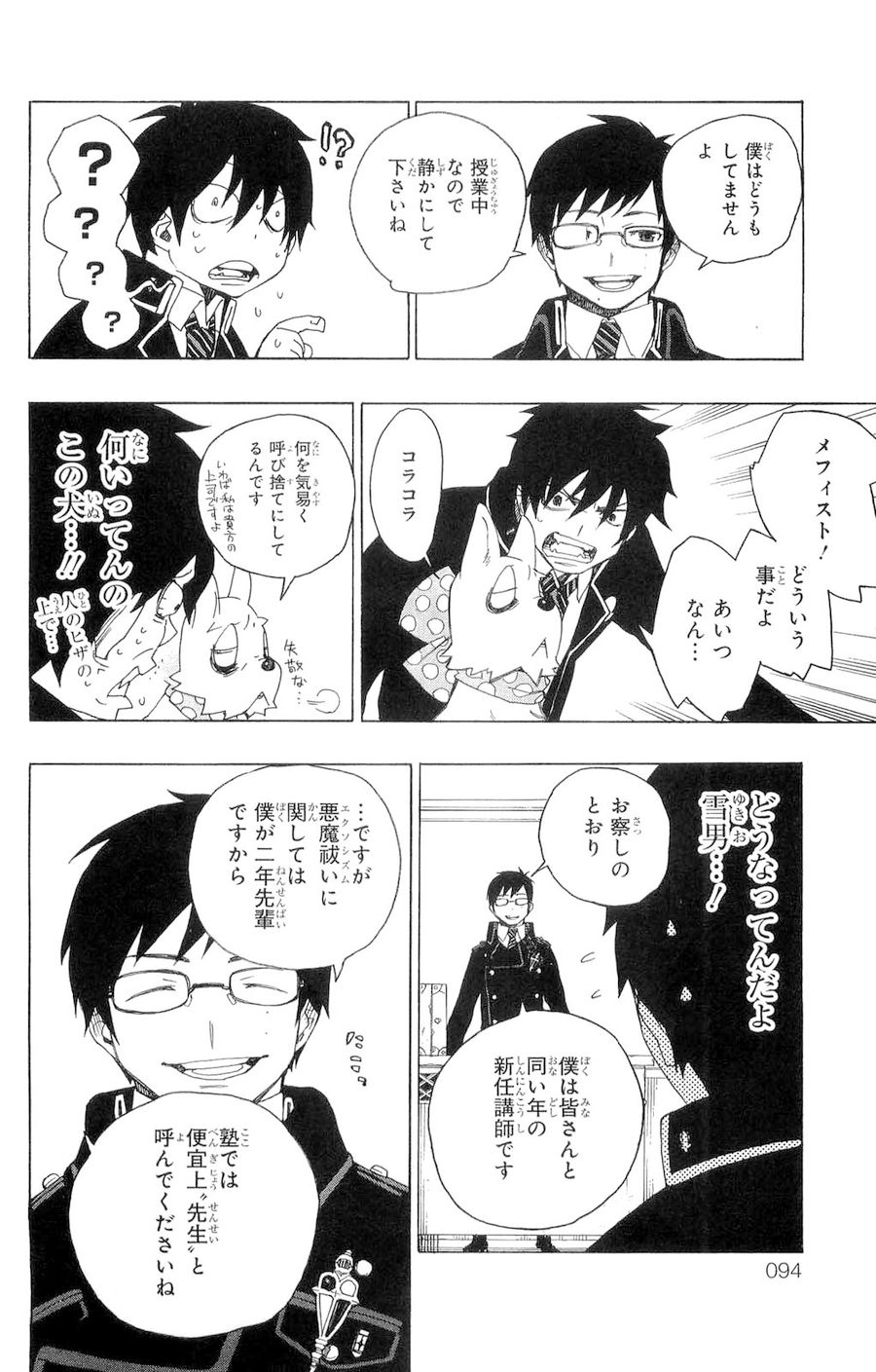 青の祓魔師 - raw - 第2話 - https://jpee.aabb.to/JPEE/9254/ptsp25b125f.jpg