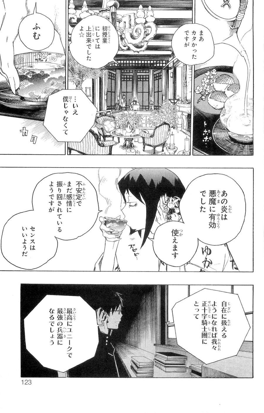 青の祓魔師 - raw - 第2話 - https://jpee.aabb.to/JPEE/9254/tolmzpw4p3j.jpg