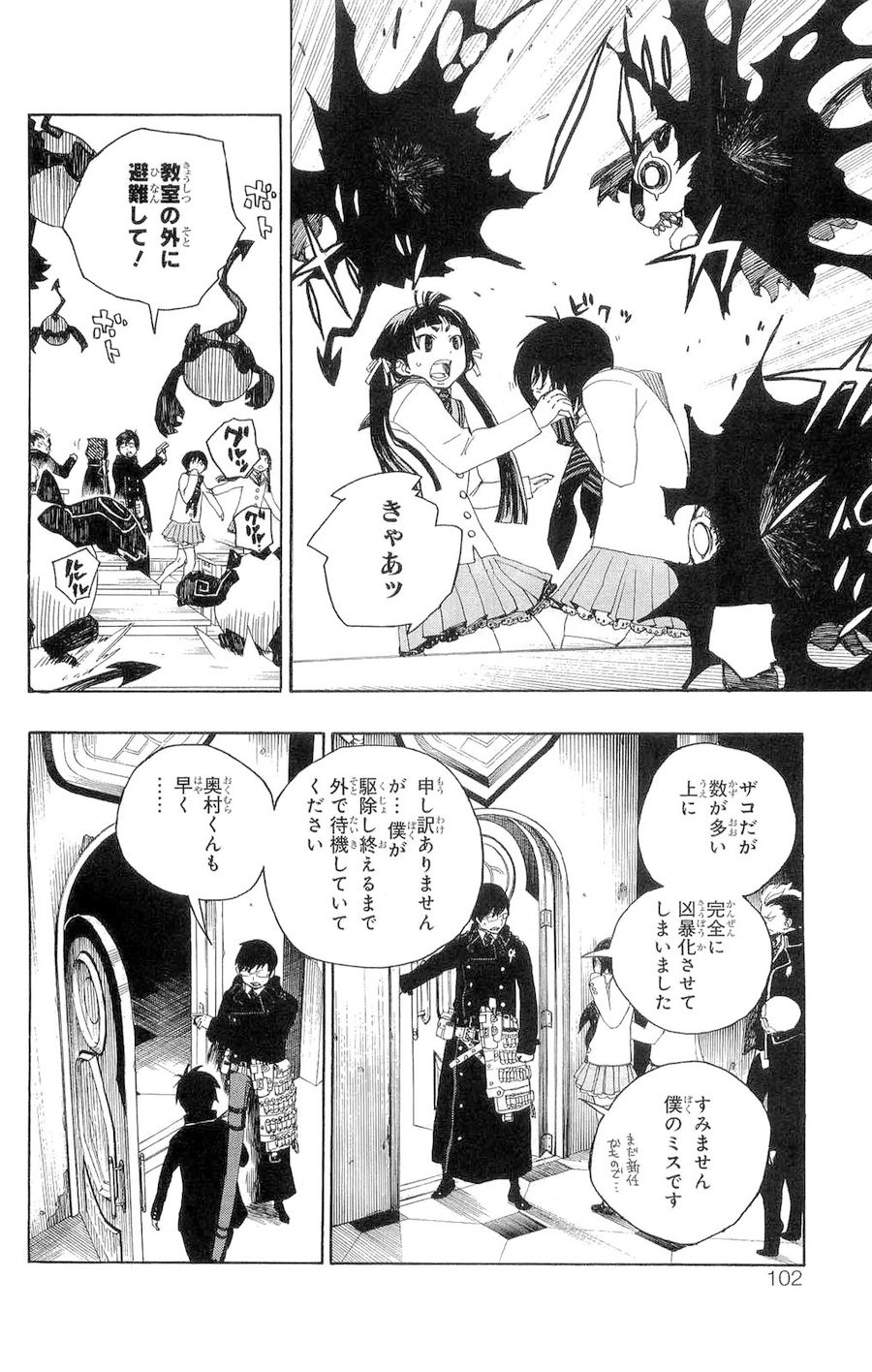 青の祓魔師 - raw - 第2話 - https://jpee.aabb.to/JPEE/9254/u5eghux2gtd.jpg