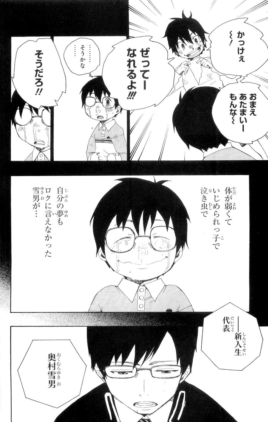 青の祓魔師 - raw - 第2話 - https://jpee.aabb.to/JPEE/9254/zfo4gxnwa3u.jpg