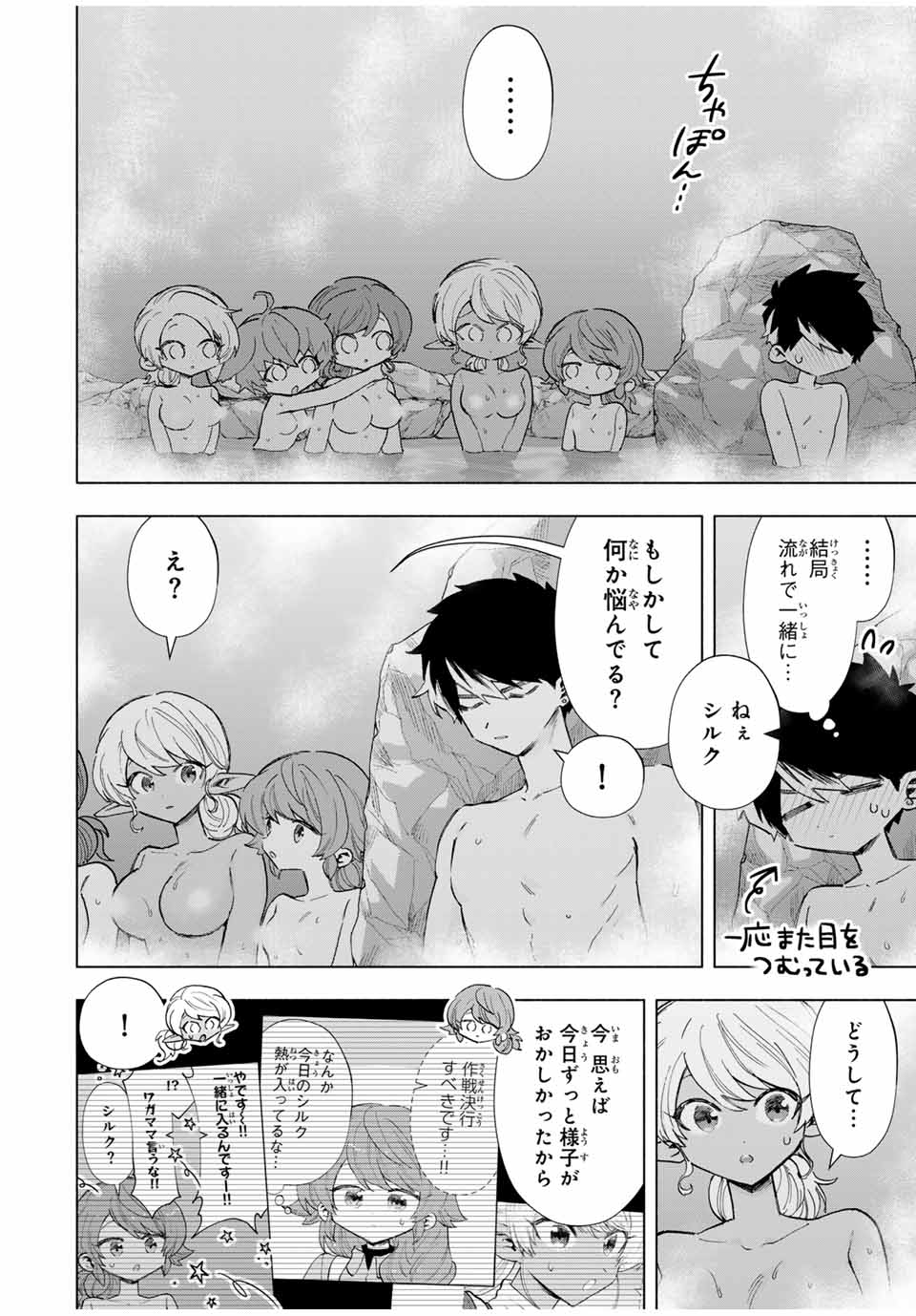 Aランクパーティを離脱した俺は、元教え子たちと迷宮深部を目指す。 - raw - 第89話 - https://jpee.aabb.to/JPEE/92833/3wwdti1iotp.jpg