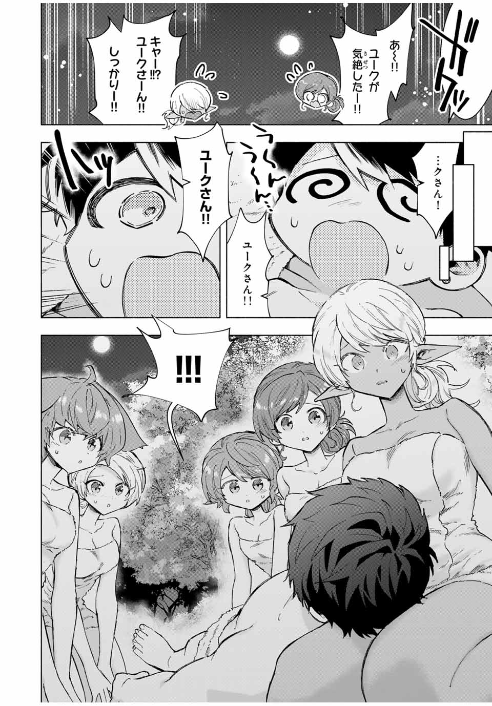 Aランクパーティを離脱した俺は、元教え子たちと迷宮深部を目指す。 - raw - 第89話 - https://jpee.aabb.to/JPEE/92833/alnw0rbtaku.jpg