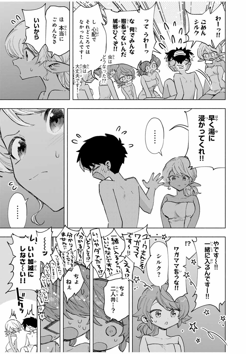Aランクパーティを離脱した俺は、元教え子たちと迷宮深部を目指す。 - raw - 第89話 - https://jpee.aabb.to/JPEE/92833/ch55m0ep0es.jpg