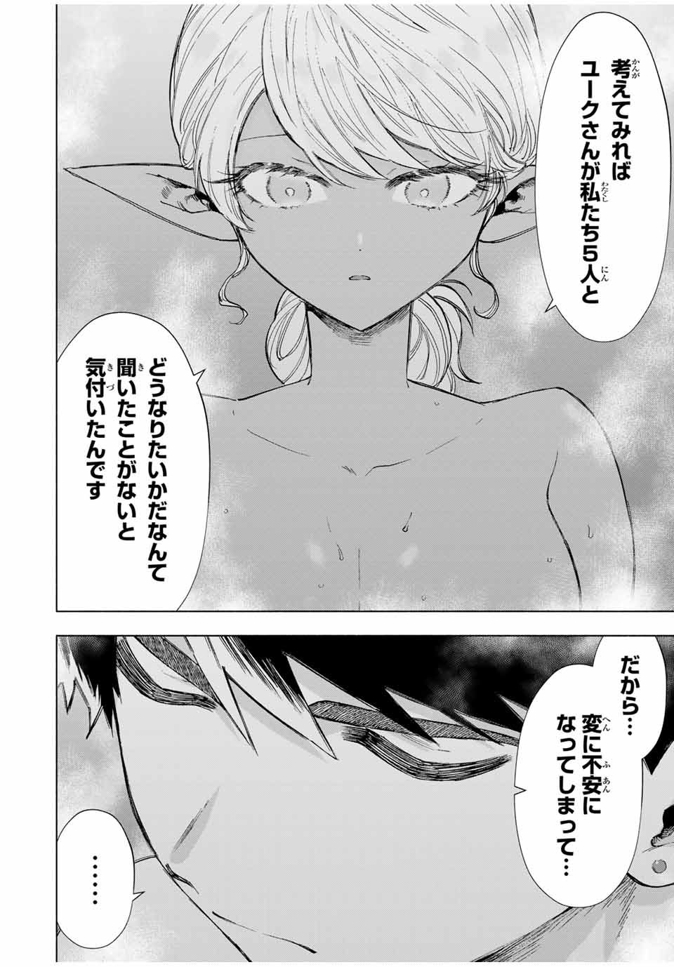 Aランクパーティを離脱した俺は、元教え子たちと迷宮深部を目指す。 - raw - 第89話 - https://jpee.aabb.to/JPEE/92833/kx0szxjv1kf.jpg