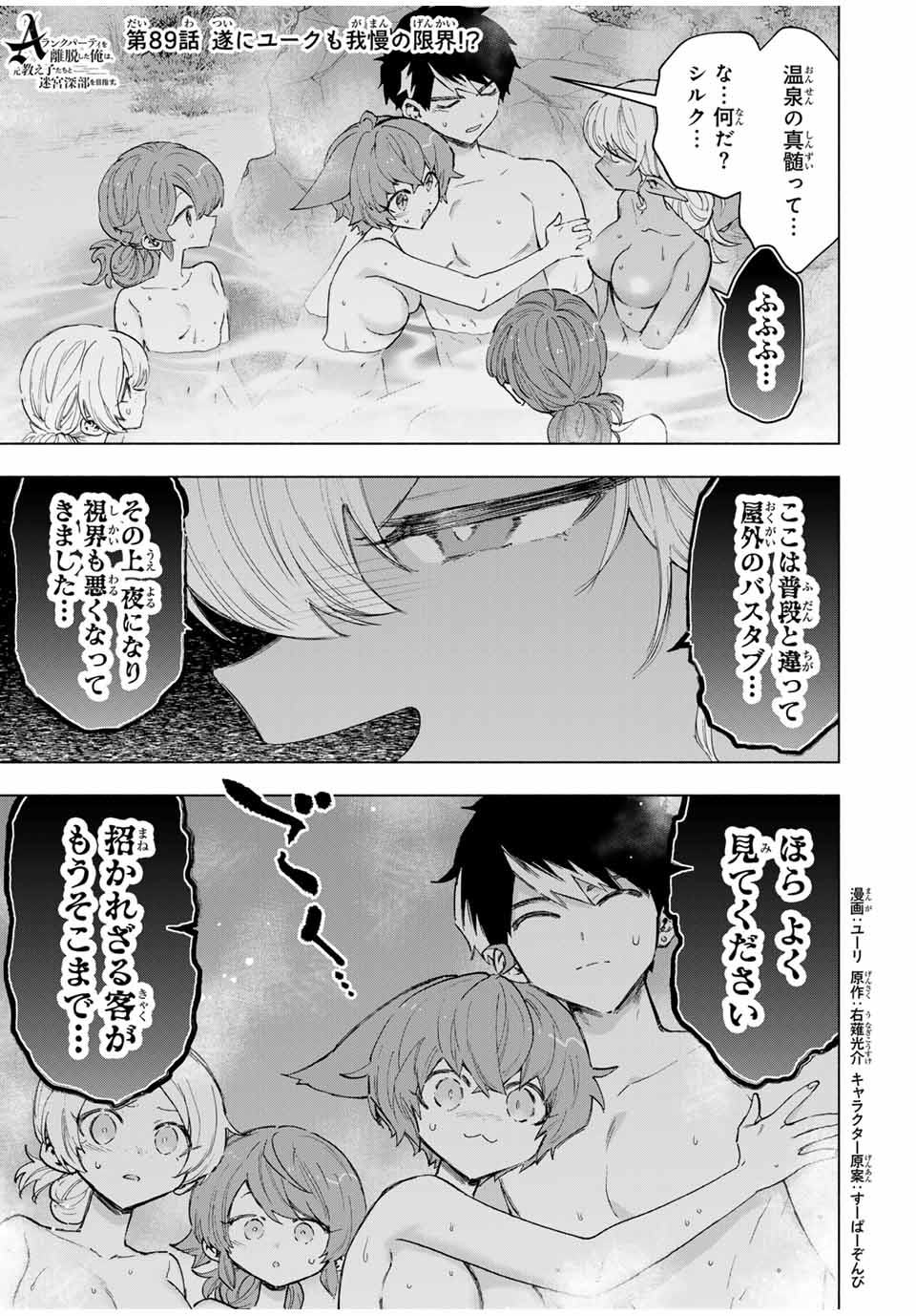 Aランクパーティを離脱した俺は、元教え子たちと迷宮深部を目指す。 - raw - 第89話 - https://jpee.aabb.to/JPEE/92833/ldkuhdrenol.jpg