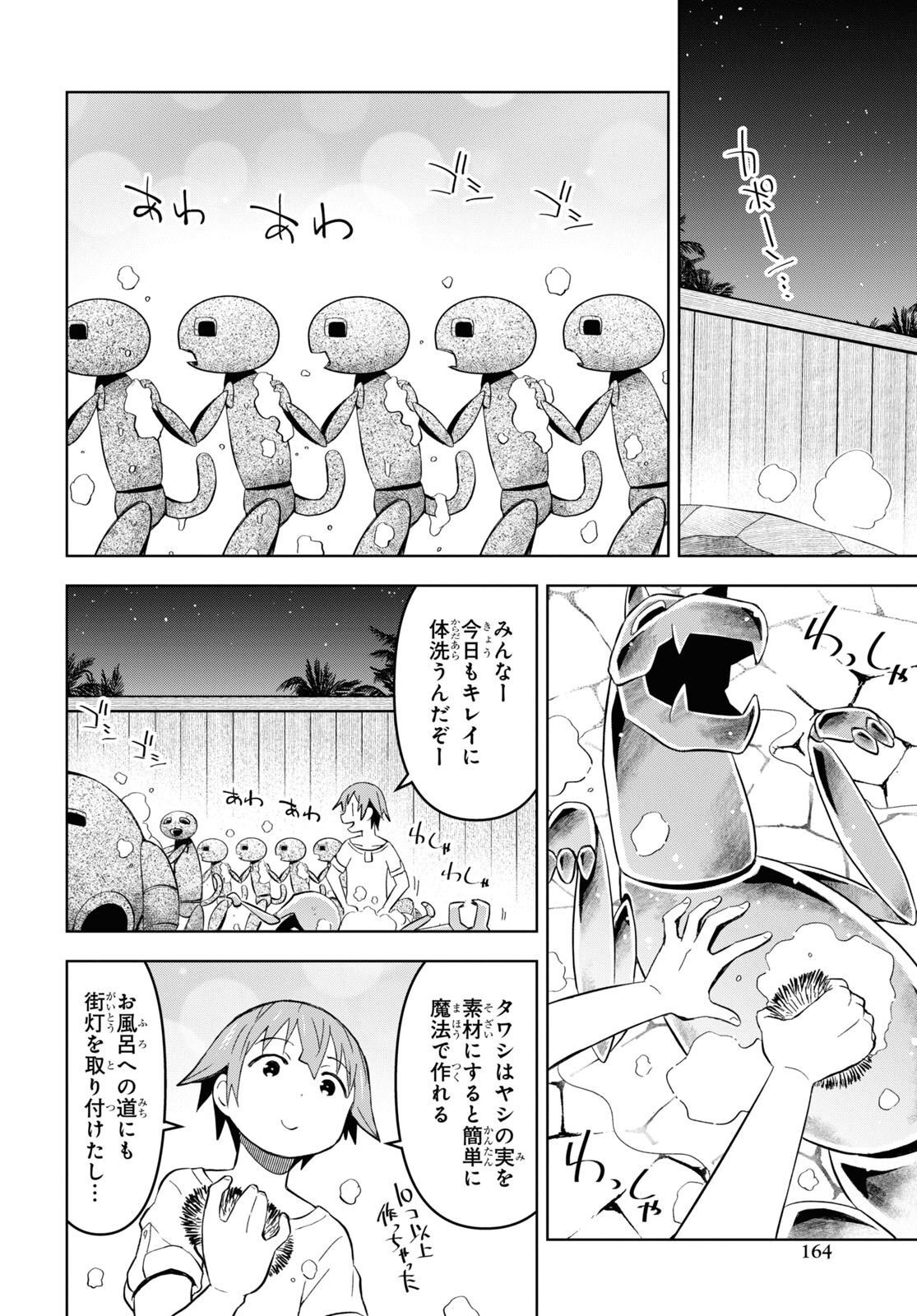 ダンジョン島で宿屋をやろう！ 創造魔法を貰った俺の細腕繫盛記 - raw - 第26話 - https://jpee.aabb.to/JPEE/94020/2yoaetxahw5.jpg