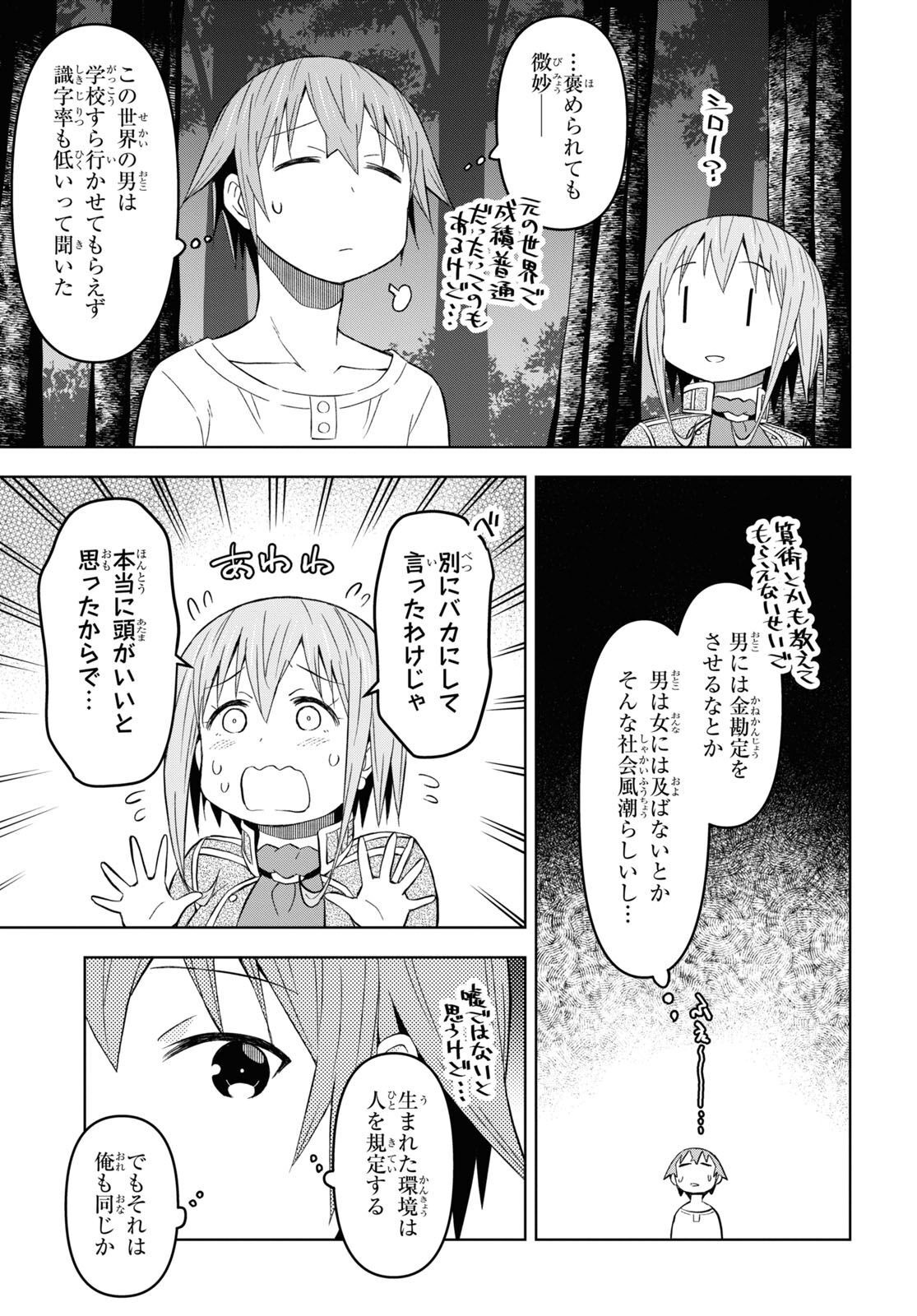 ダンジョン島で宿屋をやろう！ 創造魔法を貰った俺の細腕繫盛記 - raw - 第26話 - https://jpee.aabb.to/JPEE/94020/3cnweskprw0.jpg