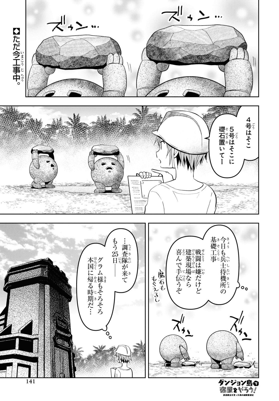 ダンジョン島で宿屋をやろう！ 創造魔法を貰った俺の細腕繫盛記 - raw - 第26話 - https://jpee.aabb.to/JPEE/94020/cvezppfq1kn.jpg