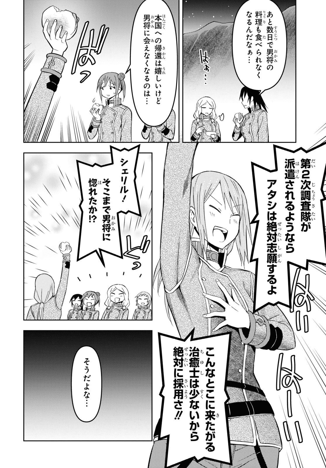 ダンジョン島で宿屋をやろう！ 創造魔法を貰った俺の細腕繫盛記 - raw - 第26話 - https://jpee.aabb.to/JPEE/94020/fswhk5lmh2s.jpg