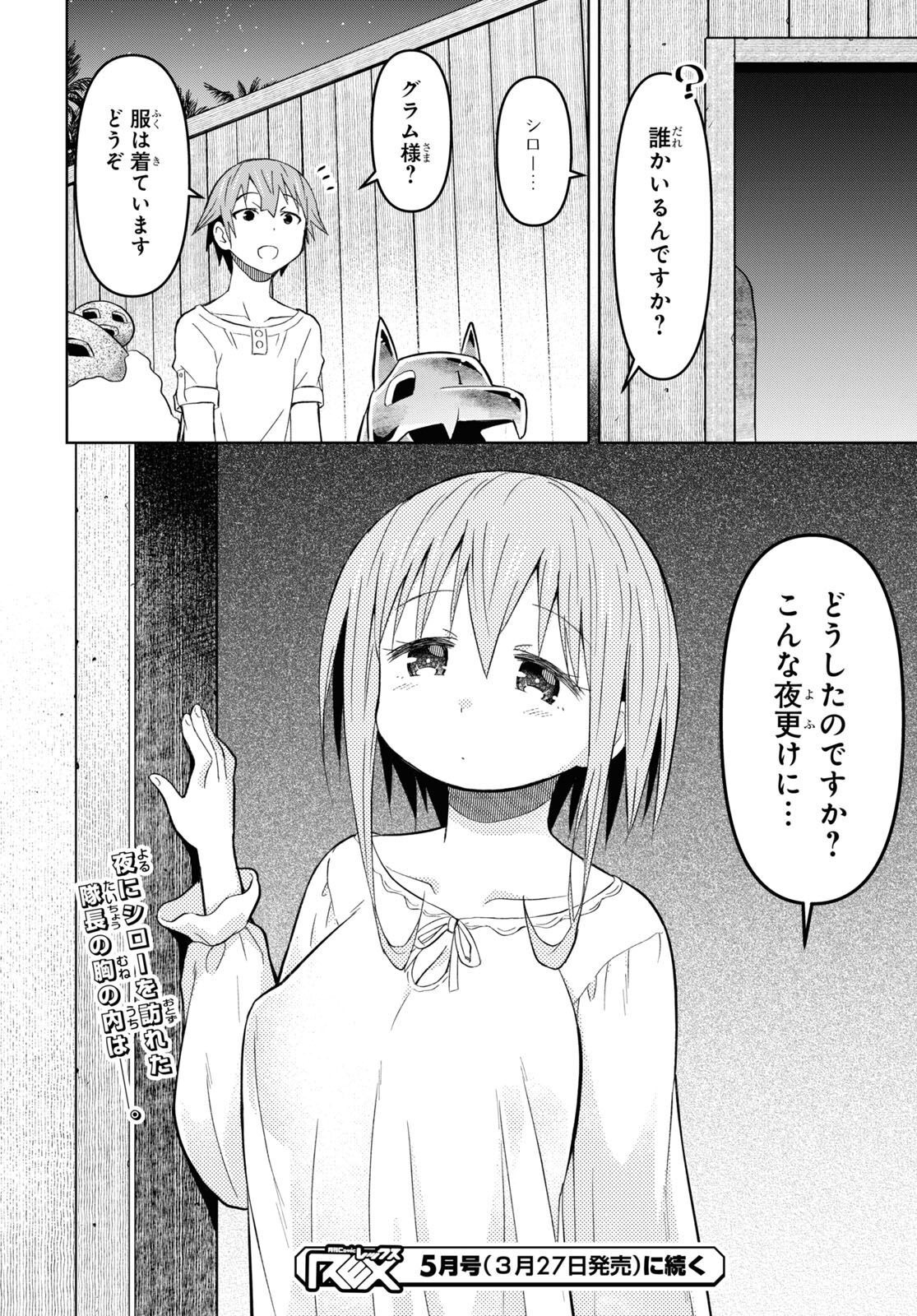 ダンジョン島で宿屋をやろう！ 創造魔法を貰った俺の細腕繫盛記 - raw - 第26話 - https://jpee.aabb.to/JPEE/94020/j5j3e242m0j.jpg