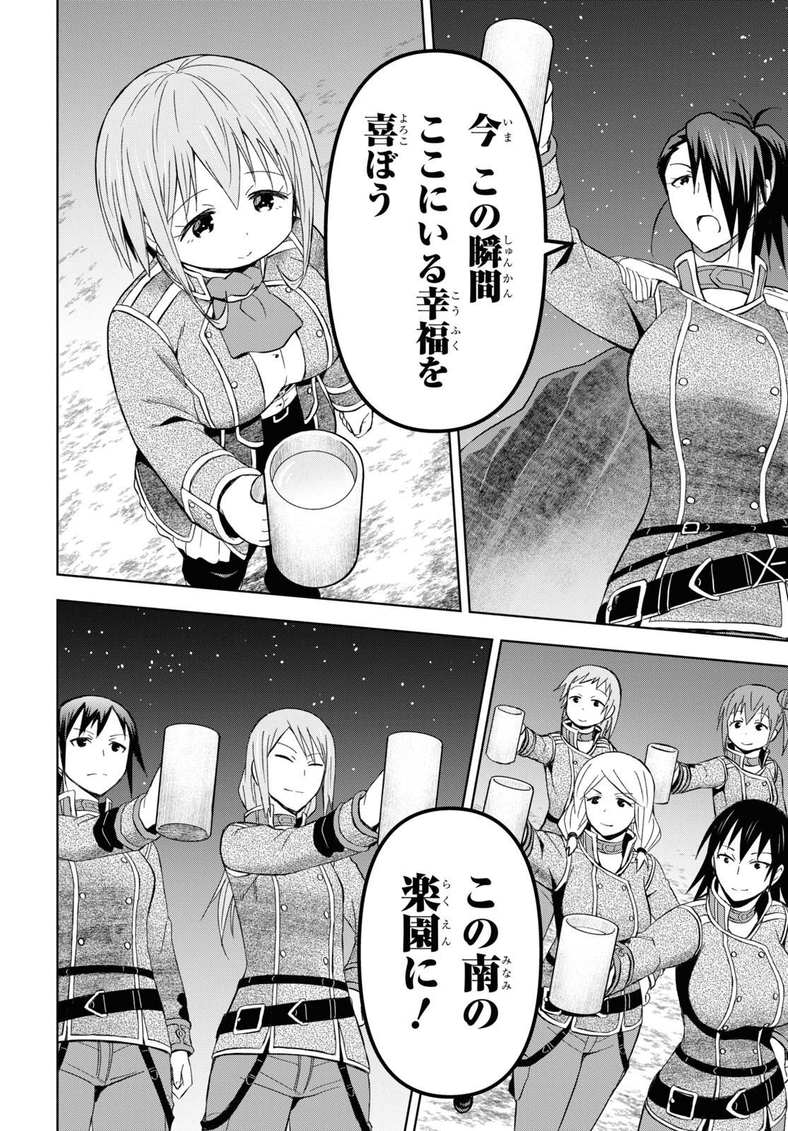 ダンジョン島で宿屋をやろう！ 創造魔法を貰った俺の細腕繫盛記 - raw - 第26話 - https://jpee.aabb.to/JPEE/94020/jq2vzei2yjc.jpg