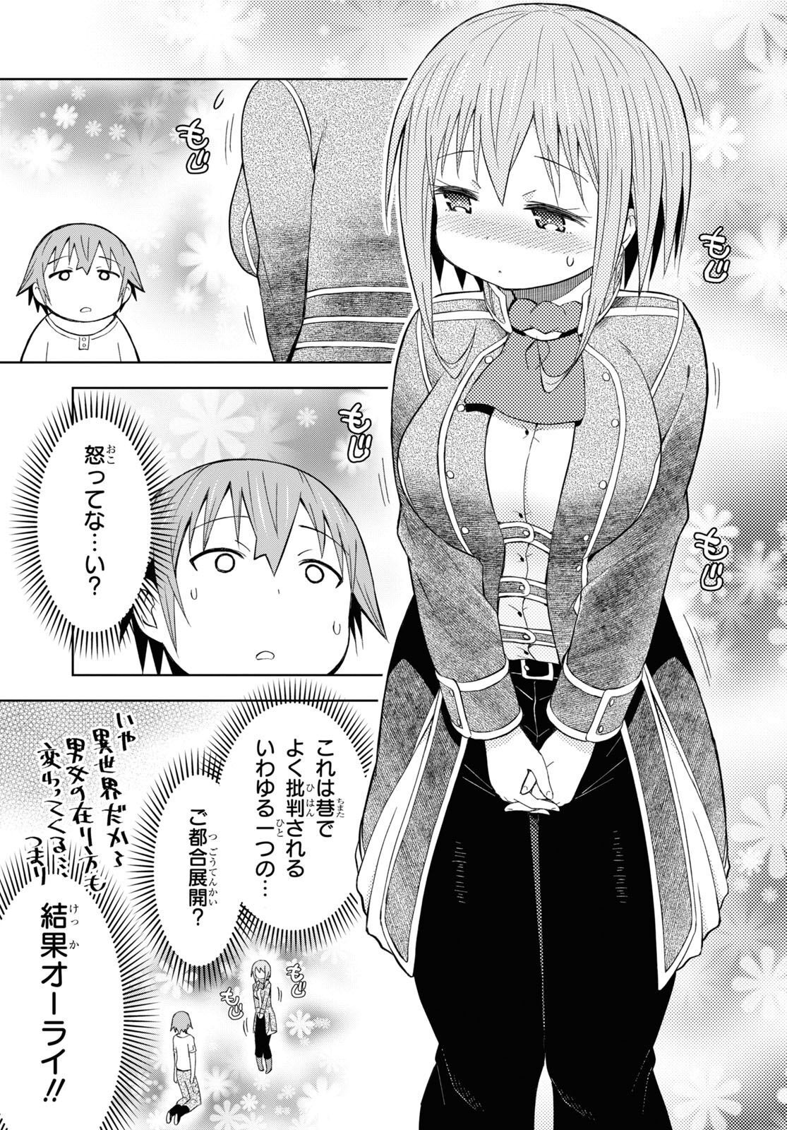 ダンジョン島で宿屋をやろう！ 創造魔法を貰った俺の細腕繫盛記 - raw - 第26話 - https://jpee.aabb.to/JPEE/94020/na45yptr3tf.jpg