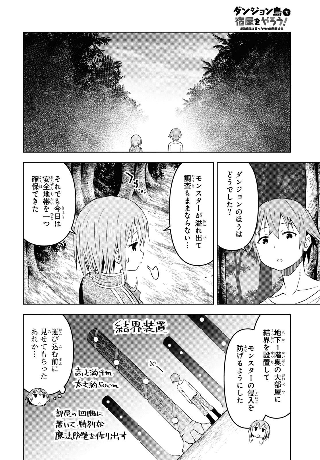 ダンジョン島で宿屋をやろう！ 創造魔法を貰った俺の細腕繫盛記 - raw - 第26話 - https://jpee.aabb.to/JPEE/94020/rackfjebshd.jpg