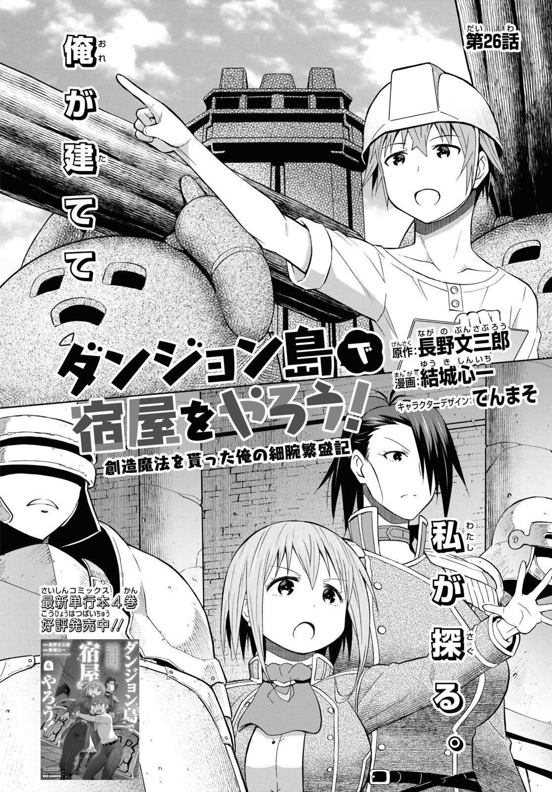ダンジョン島で宿屋をやろう！ 創造魔法を貰った俺の細腕繫盛記 - raw - 第26話 - https://jpee.aabb.to/JPEE/94020/z5l2tjh34ui.jpg