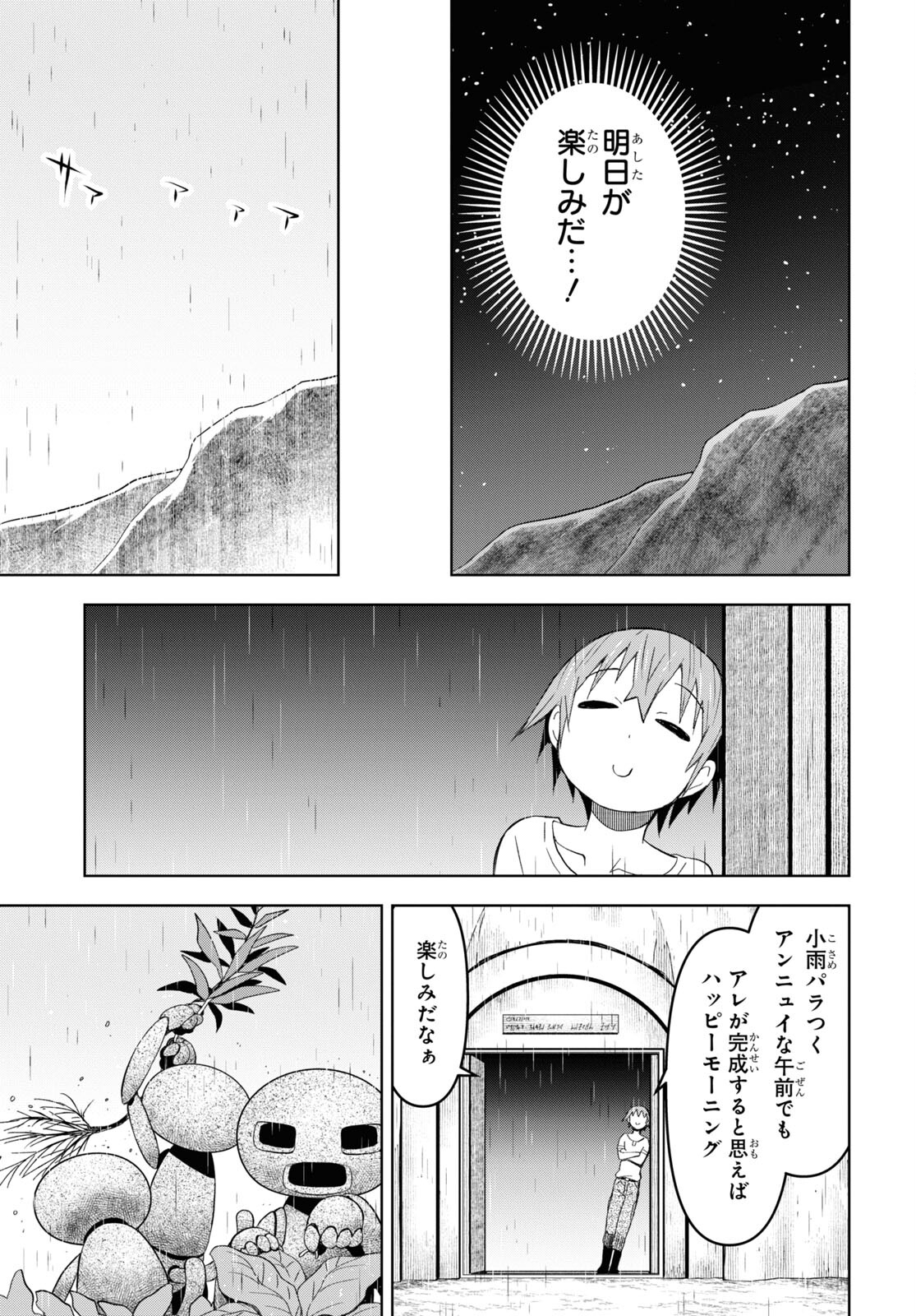 ダンジョン島で宿屋をやろう！ 創造魔法を貰った俺の細腕繫盛記 - raw - 第23話 - https://jpee.aabb.to/JPEE/94032/0vut3lxpxvo.jpg